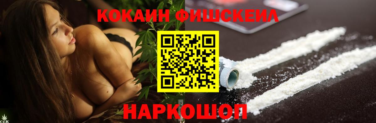 Cocaine FishScale Большой Камень