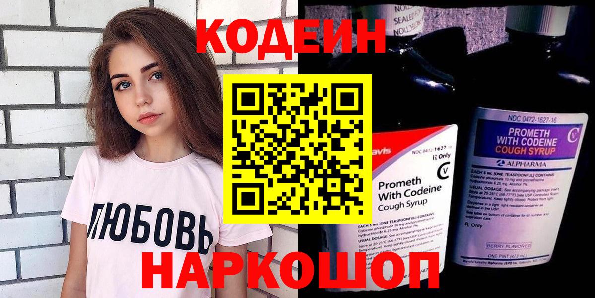 Кодеиновый сироп Lean напиток Lean (лин) Большой Камень