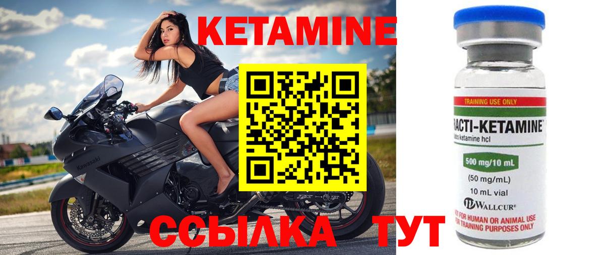КЕТАМИН VHQ Большой Камень