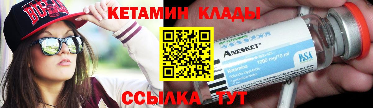 Большой Камень  КЕТАМИН VHQ  Вход с VPN 