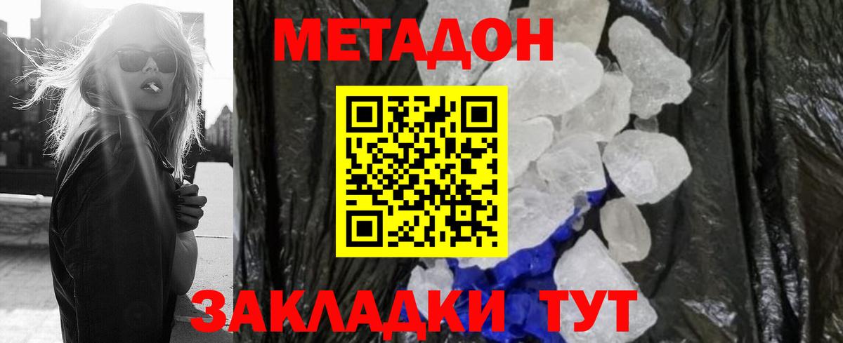 Метадон белоснежный  Вход с VPN  Метадон белоснежный  Большой Камень 