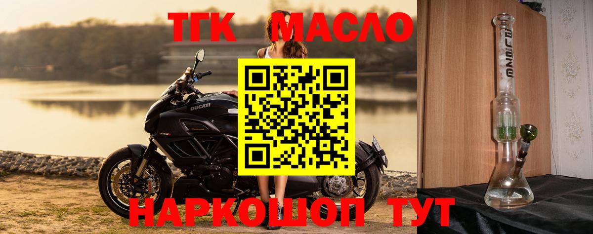 ТГК гашишное масло  Вход с VPN  ТГК концентрат  Большой Камень 